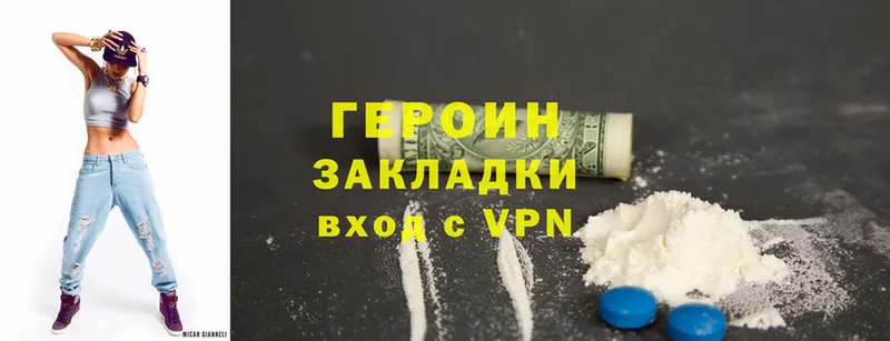 Героин Heroin  Далматово 